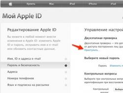Как включить двухэтапную авторизацию для Apple ID